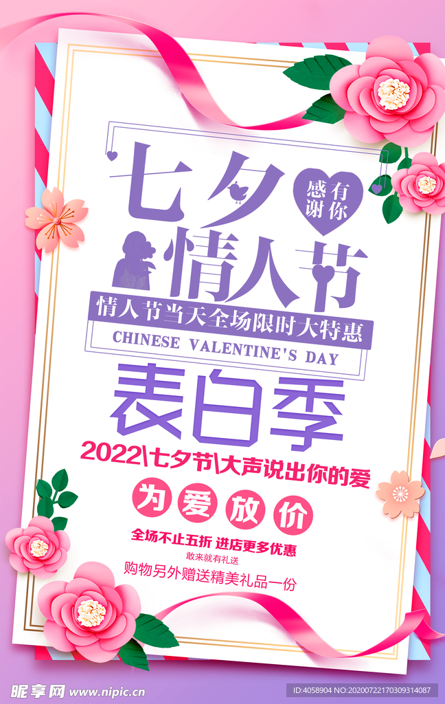 七夕情人节