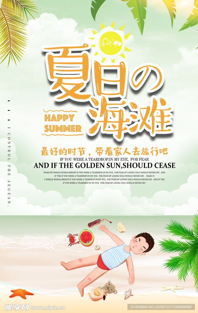 夏日海滩