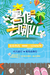 暑假去哪儿
