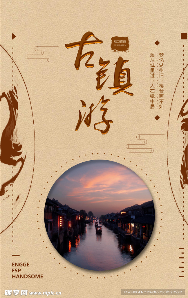 古镇游
