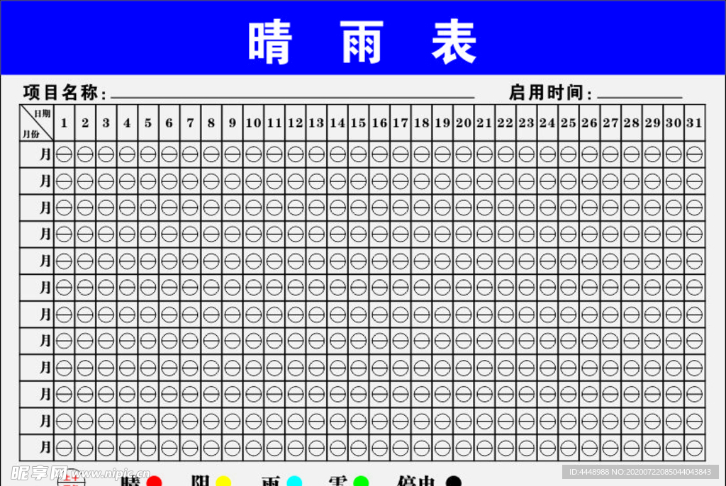 工地晴雨表