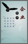 企业精神