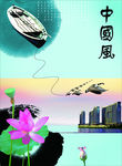 中国风