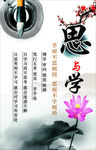 思与学