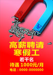 诚聘