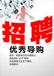 招聘广告