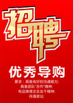 招聘简章