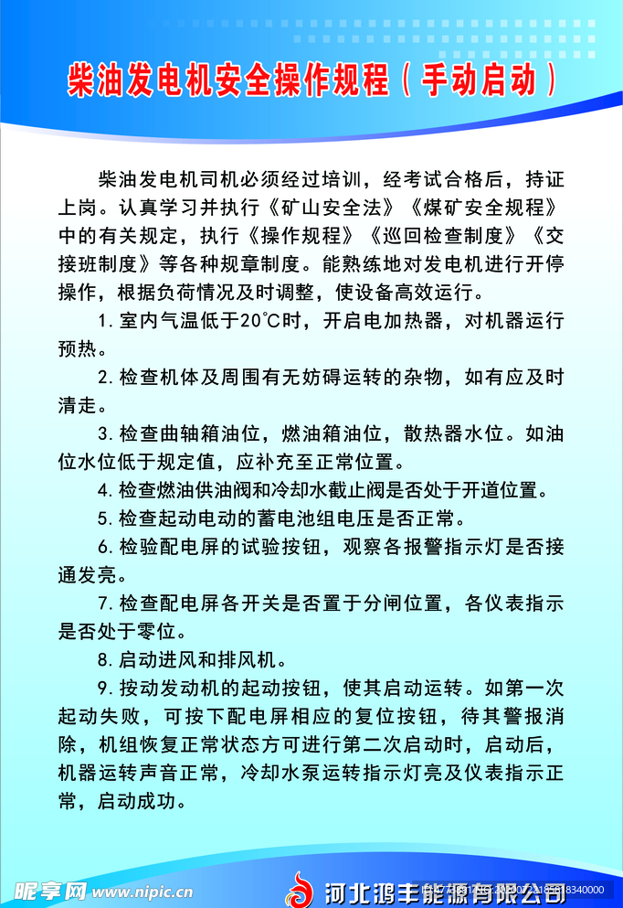 天然气站柴油发电机安全操作规程