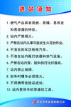 天然气站进站须知