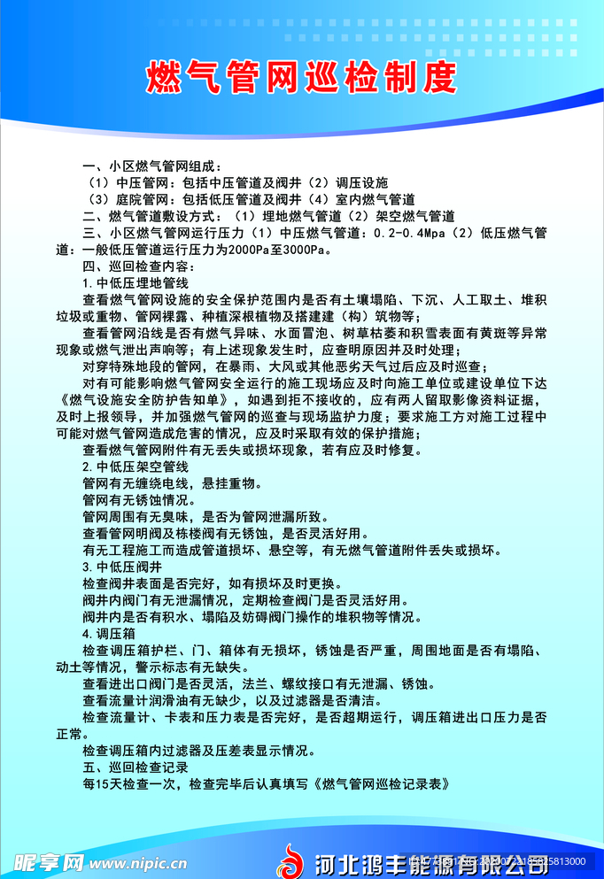 天然气站燃气管网巡检制度