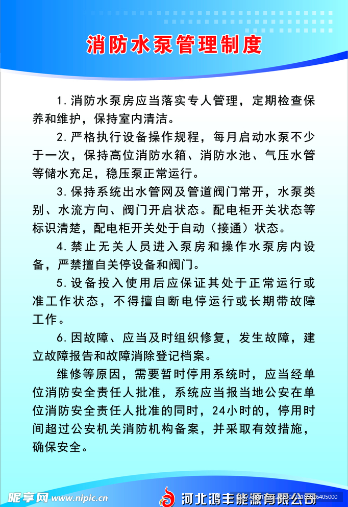 天然气站消防水泵管理制度