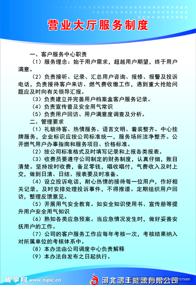 天然气站营业大厅服务制度