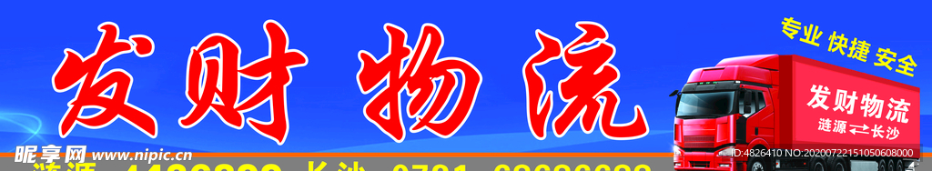 发财物流