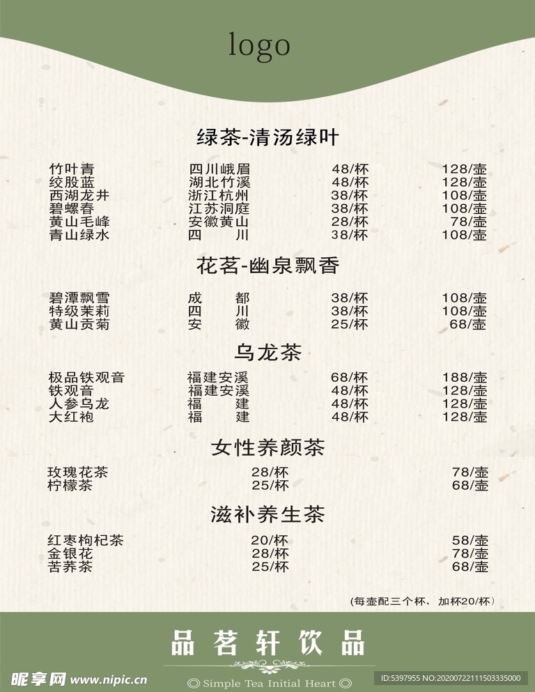 茶单卡