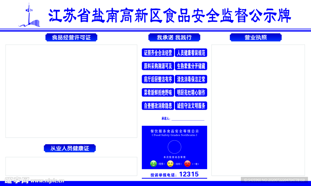 江苏省盐南高新区食品安全监督公