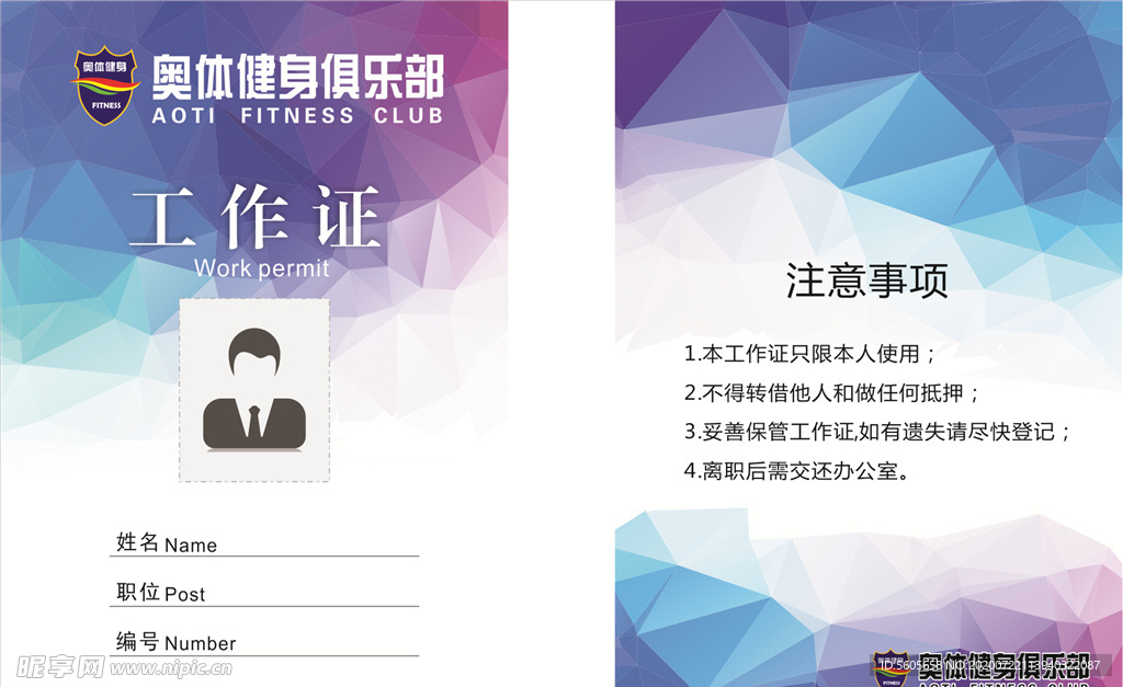工作证