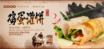 鸡蛋灌饼