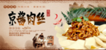 京酱肉丝