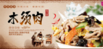 木须肉