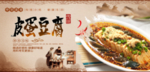 皮蛋豆腐