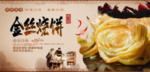 烧饼