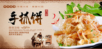 手抓饼