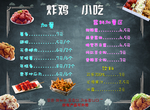 炸鸡菜单