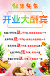 水果开业钜惠