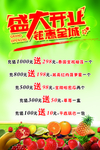 水果开业