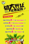 水果开业钜惠
