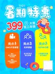 暑假特惠  大班至三年级