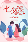七夕海报图片