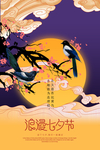 七夕海报图片