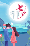 七夕海报图片