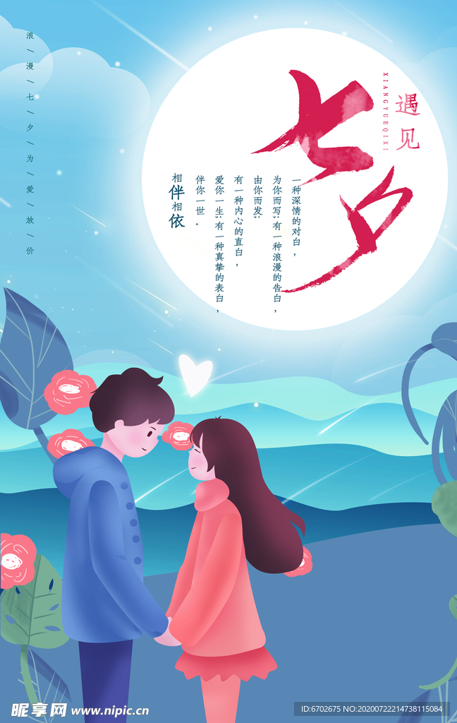 七夕海报图片