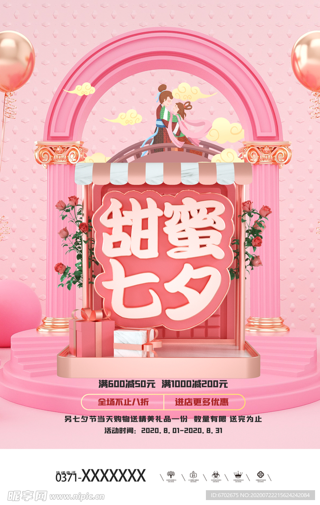七夕海报图片