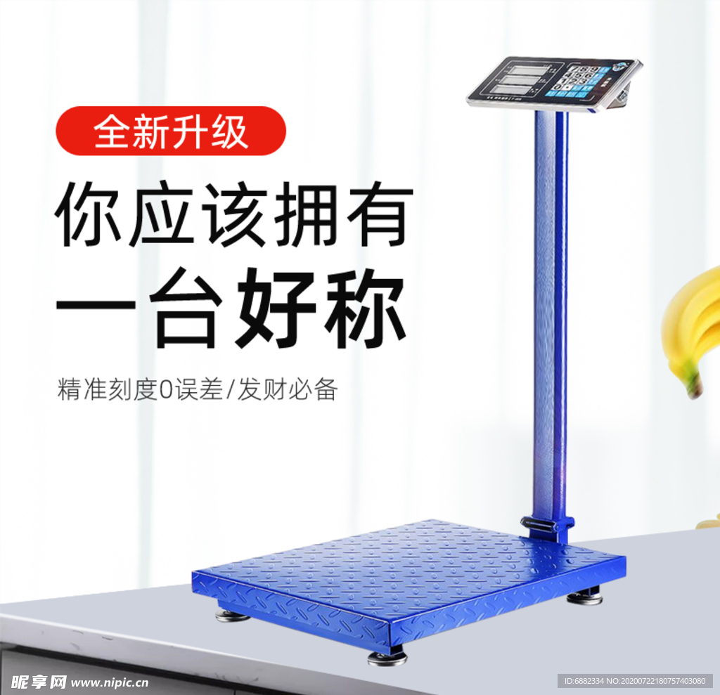 简约大气水果称台称五金建材电商