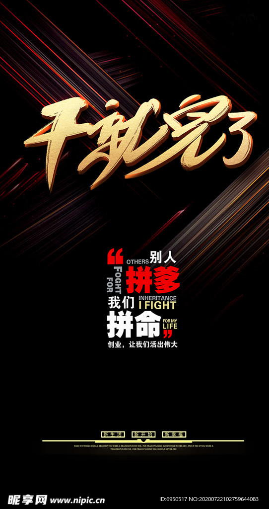 干就完了
