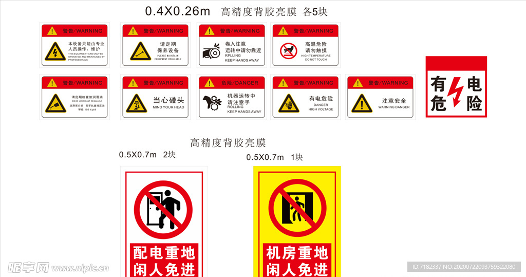 机房重地 警示牌