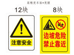边坡危险 警示标志