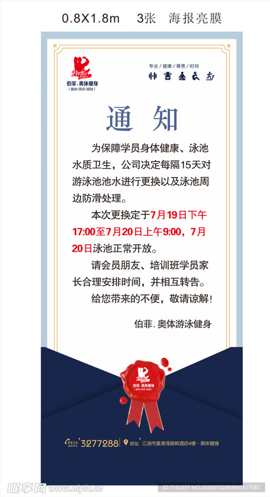 健身房   信封展架