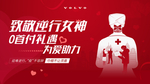 致敬逆行者