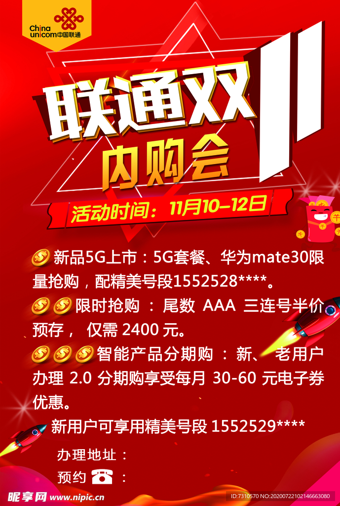 双十一海报