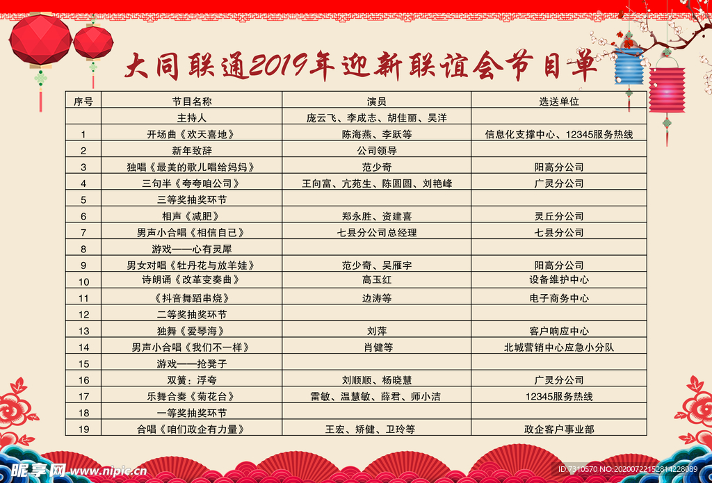 节目单
