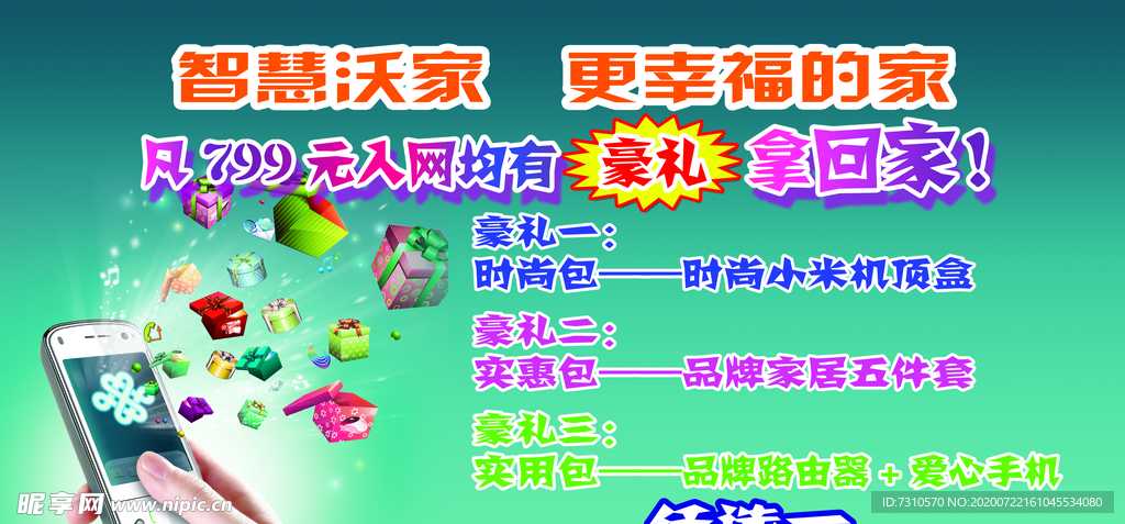 手机展板
