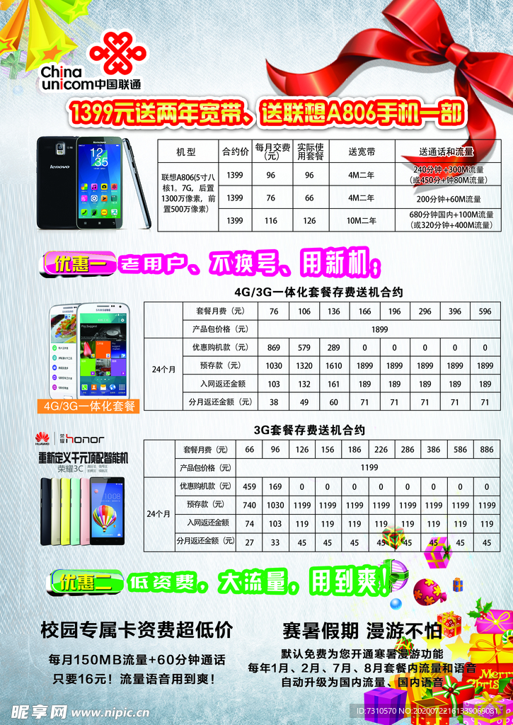 联通宣传页