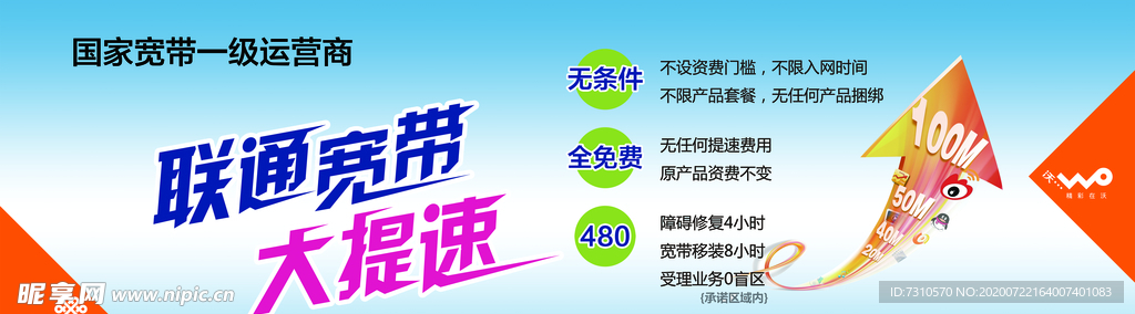 联通喷绘布
