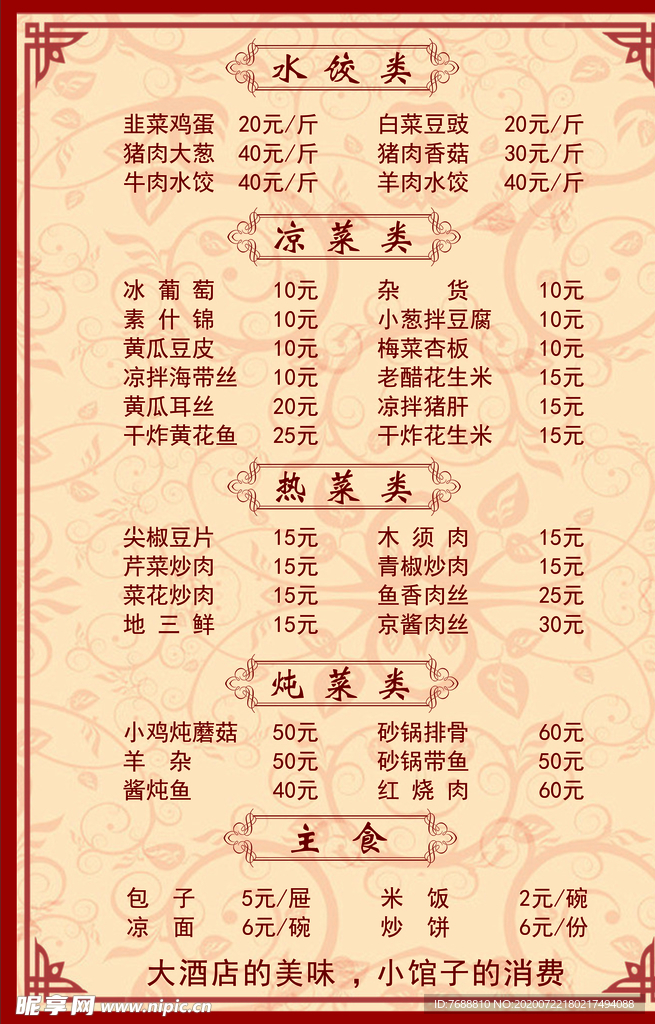 菜谱
