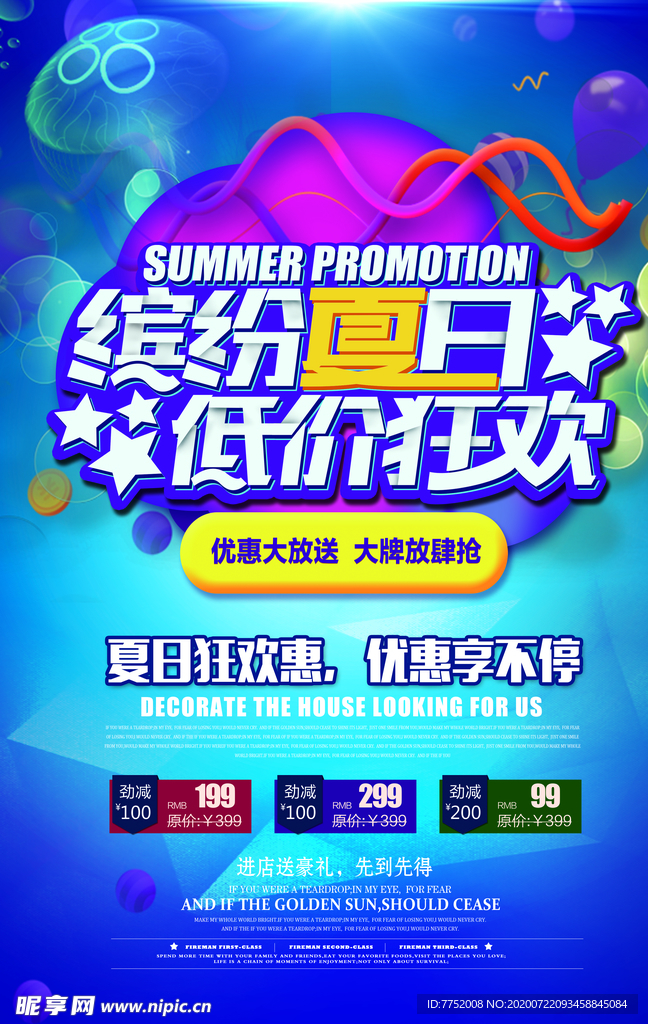 缤纷夏日 低价狂欢