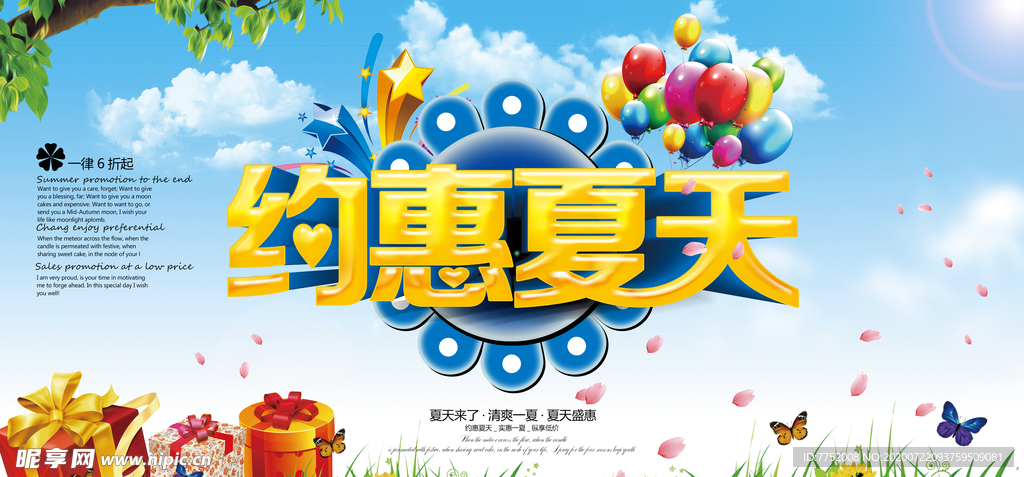 约惠夏天